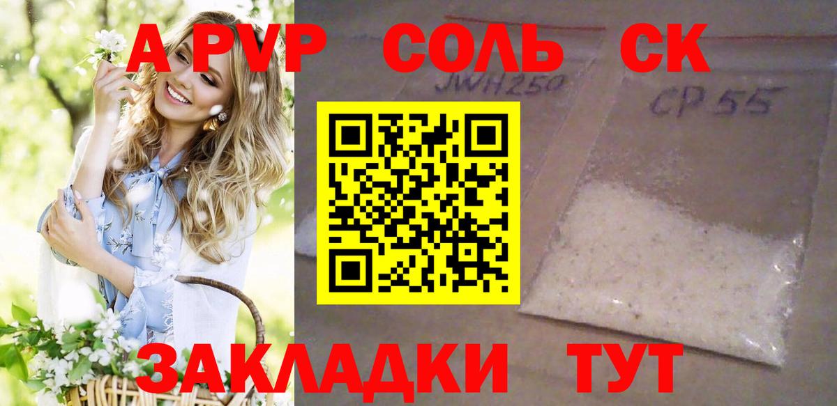 A PVP Соль  Alpha-PVP Соль  APVP СК КРИС  Вход с VPN  Грязи 