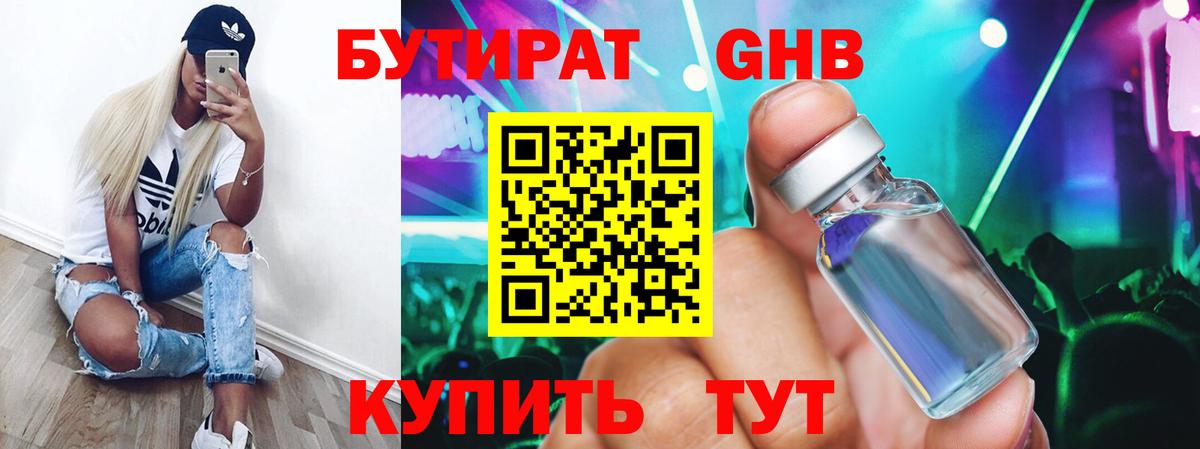 Грязи  БУТИРАТ  Вход с VPN  Бутират 99% 