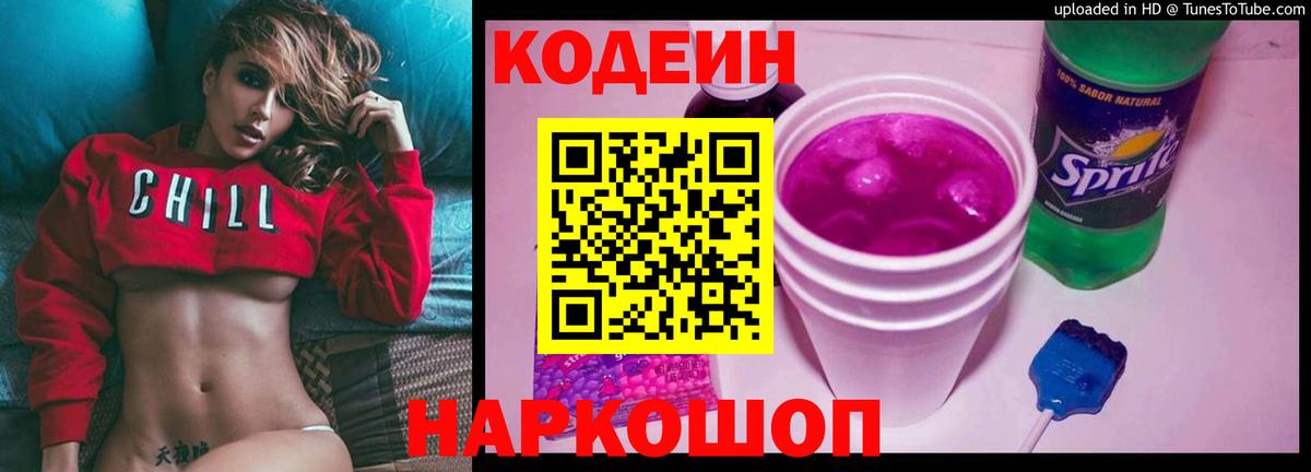 Кодеин Purple Drank Грязи