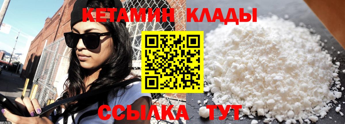 Грязи  Кетамин ketamine  Кетамин VHQ  Вход с VPN 