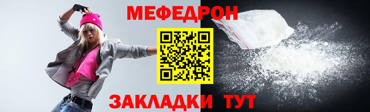 МЯУ-МЯУ  Вход с VPN  Грязи  МЯУ-МЯУ 4 MMC  наркота  МЕФ мука 