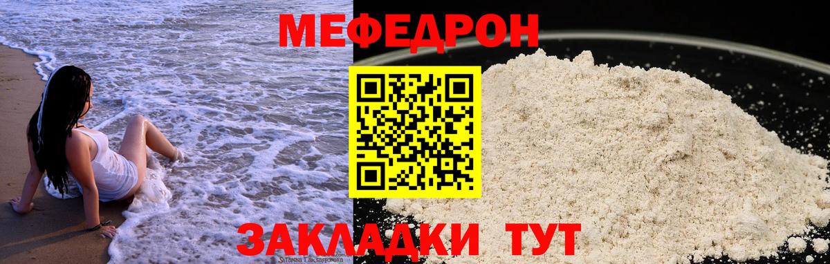 Меф мяу мяу кристаллы Грязи