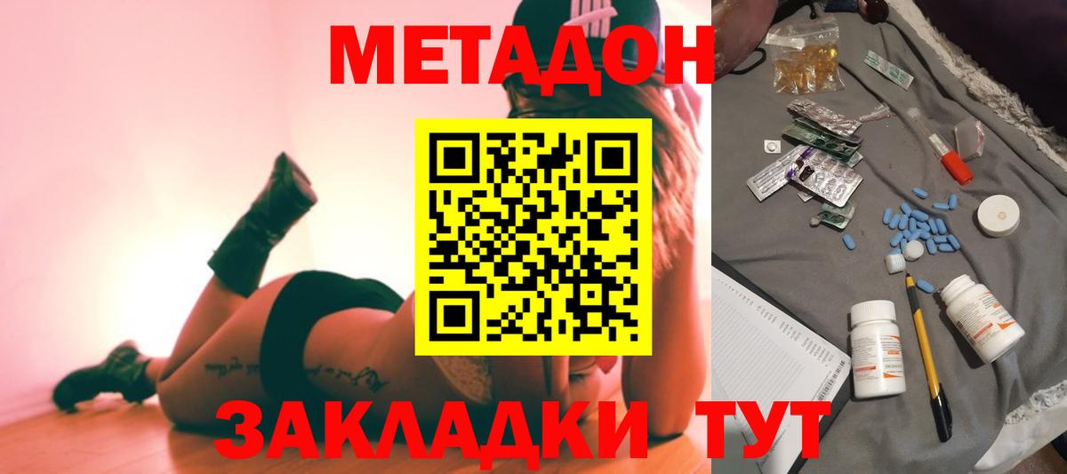Метадон methadone  Вход с VPN  Метадон methadone  Грязи 