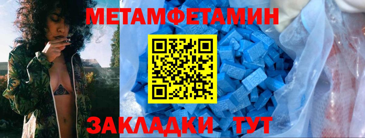 МЕТАМФЕТАМИН  Вход с VPN  Грязи  Метамфетамин кристалл 